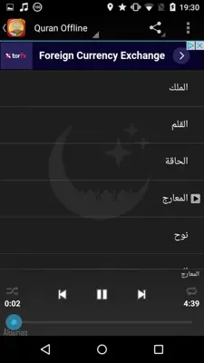 Quran Mp3 Offline android App screenshot 3
